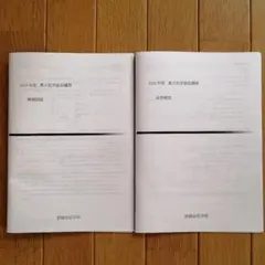 2026年最新】鉄緑会 直前演習会の人気アイテム - メルカリ