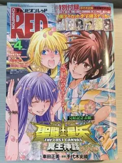 2026年最新】チャンピオンred 聖闘士星矢の人気アイテム - メルカリ