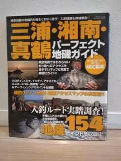 2026年最新】房総半島パーフェクト地磯ガイドの人気アイテム - メルカリ