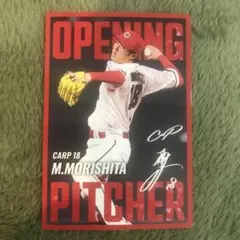 2026年最新】森下暢仁 カードの人気アイテム - メルカリ