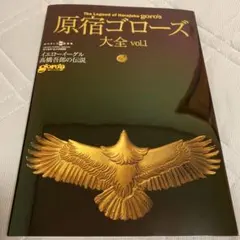 2026年最新】原宿ゴローズ大全Vol.2の人気アイテム - メルカリ