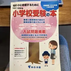 2026年最新】小学校受験の人気アイテム - メルカリ