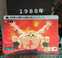 2026年最新】ドラゴンボールカードダス1988の人気アイテム - メルカリ
