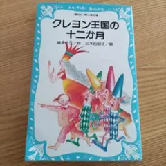 2026年最新】クレヨン王国 本の人気アイテム - メルカリ