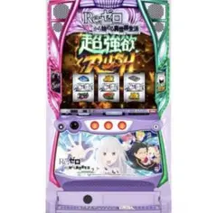 2026年最新】スマスロ リゼロの人気アイテム - メルカリ