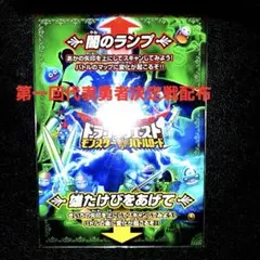 2026年最新】モンスターバトルロード 闇のランプの人気アイテム - メルカリ