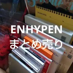 2026年最新】enhypen cd アルバムの人気アイテム - メルカリ
