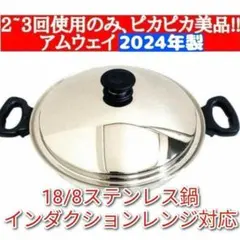 2026年最新】アムウェイ中華鍋の人気アイテム - メルカリ