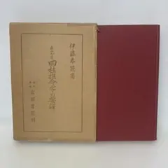 2026年最新】伊藤泰苑の人気アイテム - メルカリ