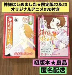 2026年最新】神様はじめました DVD 限定版の人気アイテム - メルカリ