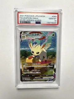 2026年最新】リーフィアvmax hr psa10の人気アイテム - メルカリ