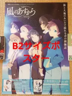 2026年最新】凪のあすから ポスターの人気アイテム - メルカリ
