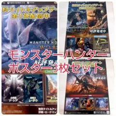 2026年最新】モンスターハンター ポスターの人気アイテム - メルカリ