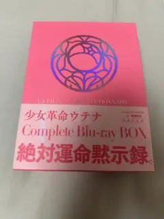 2026年最新】少女革命ウテナ Blu-rayの人気アイテム - メルカリ