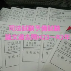 2026年最新】論文過去問 解析の人気アイテム - メルカリ