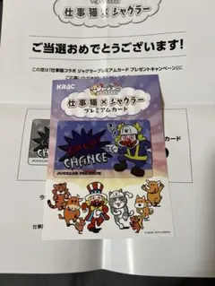 2026年最新】仕事猫 ジャグラー プレミアムカードの人気アイテム