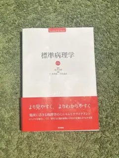 2026年最新】標準病理 第7版の人気アイテム - メルカリ