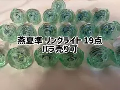 2026年最新】燕夏準 リングライトの人気アイテム - メルカリ