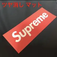 2026年最新】supreme マットの人気アイテム - メルカリ