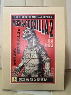 2026年最新】ビリケン メカゴジラの人気アイテム - メルカリ