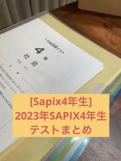 2026年最新】サピックス マンスリー 4年 10月の人気アイテム - メルカリ