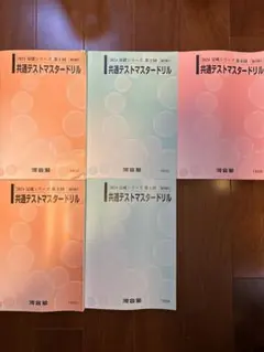 2026年最新】共通テストマスタードリルの人気アイテム - メルカリ