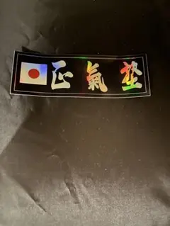 2026年最新】スーパータイガー ステッカーの人気アイテム - メルカリ