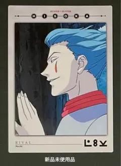 2026年最新】hunter×hunter カードダスマスターズ ヒソカの人気