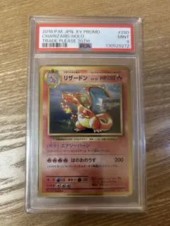 2026年最新】とりかえっこプリーズ リザードン psa10の人気アイテム