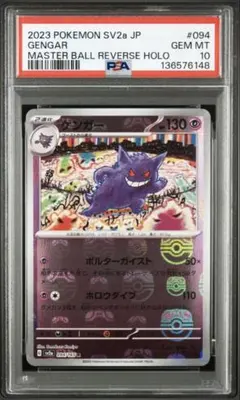 2026年最新】ゲンガー マスターボールミラー psa10の人気アイテム