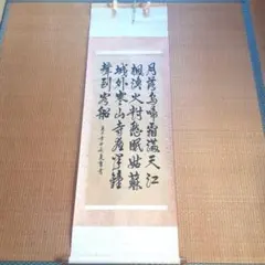 2026年最新】寒山寺 掛軸の人気アイテム - メルカリ