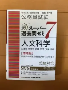 2026年最新】国家総合職の人気アイテム - メルカリ
