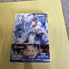 2026年最新】未踏召喚ブラッドサインの人気アイテム - メルカリ