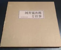 2026年最新】河井寛次郎の人気アイテム - メルカリ