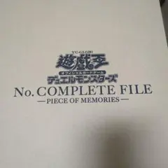2026年最新】ナンバーズコンプリートファイル 未開封の人気アイテム