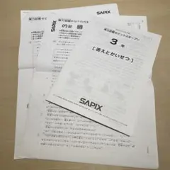 2026年最新】サピックスオープン 3年の人気アイテム - メルカリ