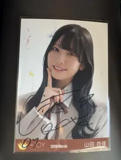 2026年最新】山田杏佳の人気アイテム - メルカリ