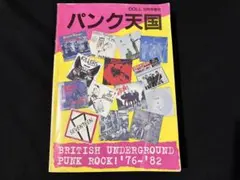 2026年最新】パンク天国の人気アイテム - メルカリ