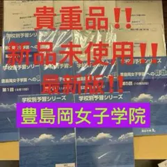 2026年最新】学校別予習シリーズの人気アイテム - メルカリ