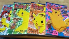 2026年最新】漫画電撃ピカチュウの人気アイテム - メルカリ
