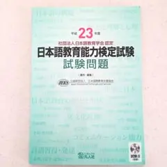 2026年最新】日本語教育能力検定試験 過去問の人気アイテム - メルカリ