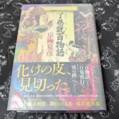 2026年最新】京極夏彦 サイン本の人気アイテム - メルカリ