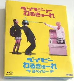 2026年最新】ベイビーわるきゅーれ dvdの人気アイテム - メルカリ