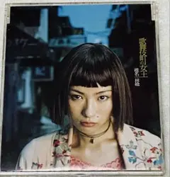 2026年最新】丸の内サディスティック cdの人気アイテム - メルカリ