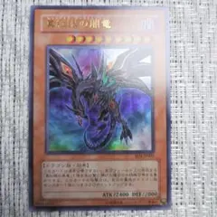 2026年最新】遊戯王 暗黒魔竜復活 boxの人気アイテム - メルカリ