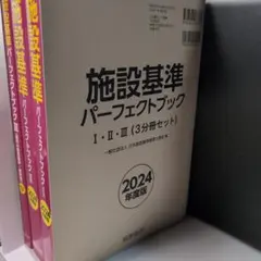 2026年最新】施設基準パーフェクトブック2024年度版の人気アイテム