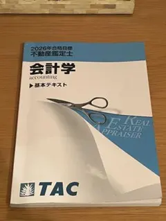 2026年最新】不動産鑑定士の人気アイテム - メルカリ