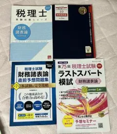 2026年最新】tac 税理士 模試の人気アイテム - メルカリ