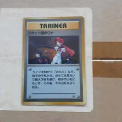 2026年最新】ロケット団のワナ 旧裏の人気アイテム - メルカリ