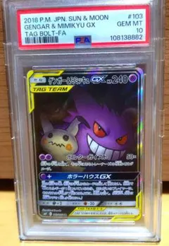 2026年最新】ゲンガー&ミミッキュgx saの人気アイテム - メルカリ